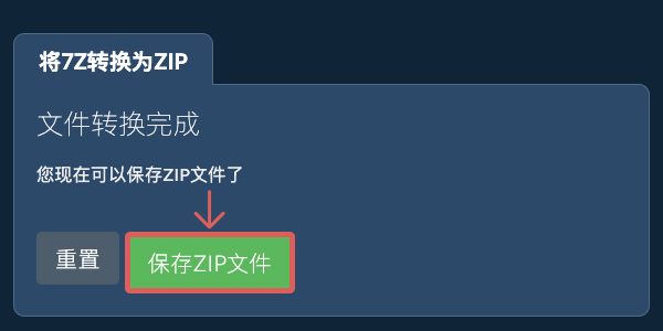 保存ZIP文件