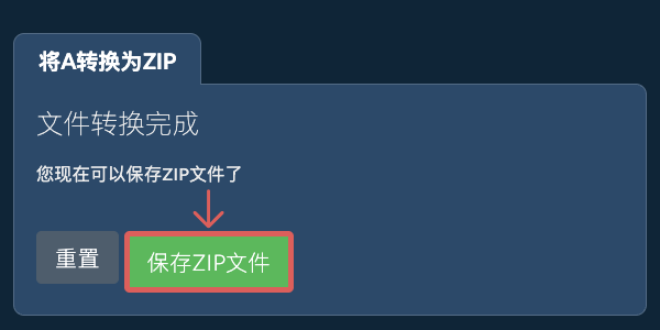 保存ZIP文件