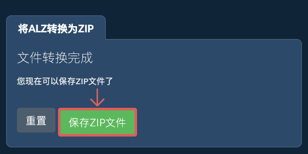 保存ZIP文件