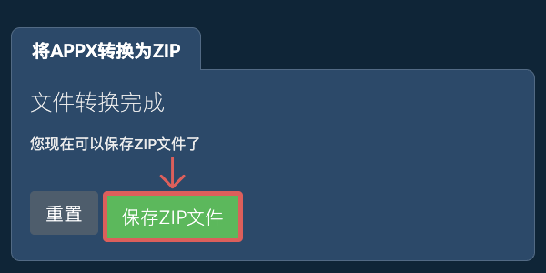 保存ZIP文件