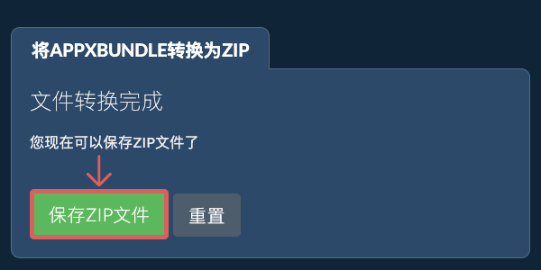 保存ZIP文件