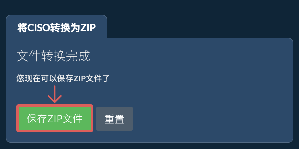 保存ZIP文件