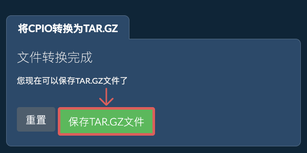 保存TAR.GZ文件