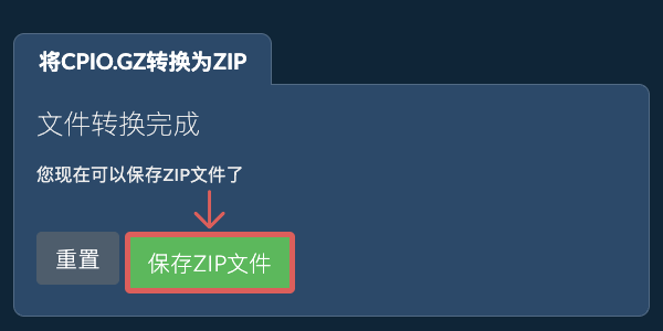 保存ZIP文件