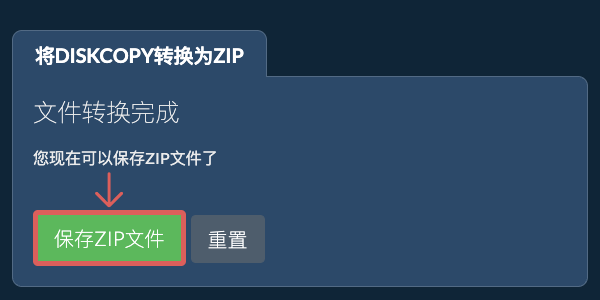 保存ZIP文件