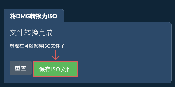 保存ISO文件