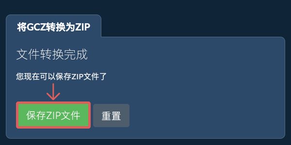 保存ZIP文件