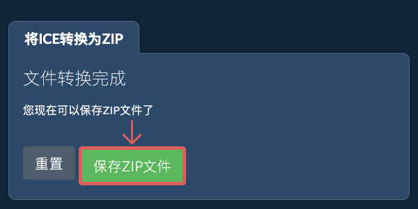 保存ZIP文件