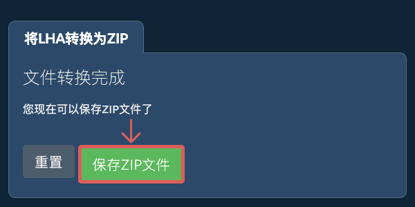 保存ZIP文件