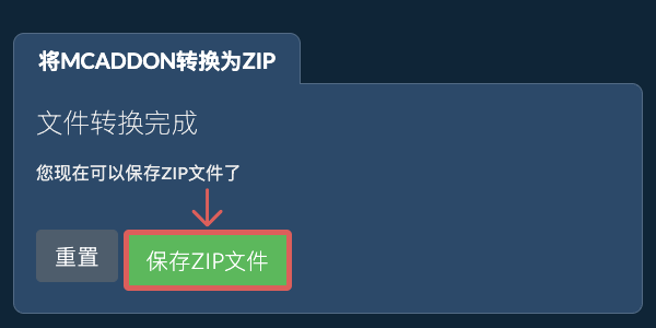 保存ZIP文件