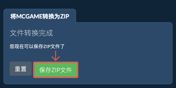 保存ZIP文件
