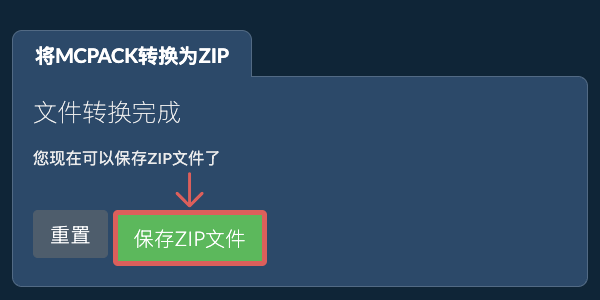 保存ZIP文件
