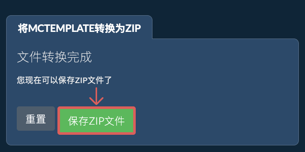 保存ZIP文件