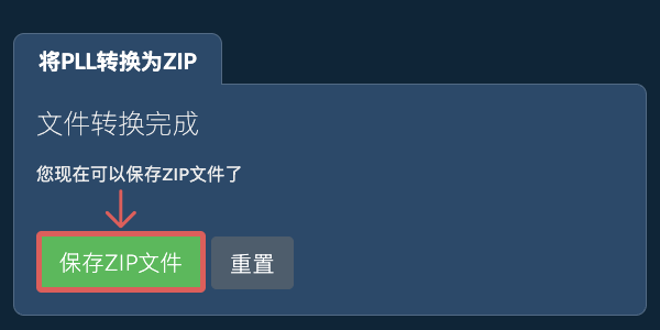保存ZIP文件