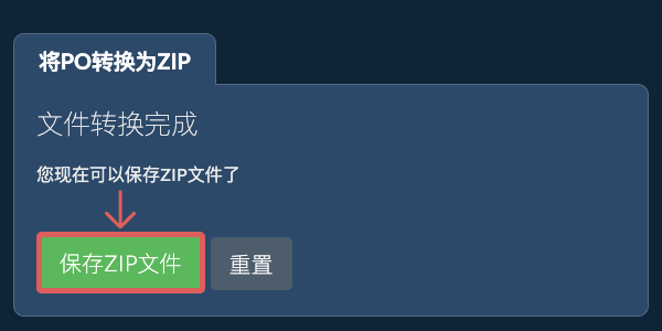 保存ZIP文件