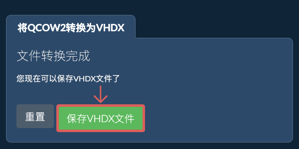 保存VHDX文件