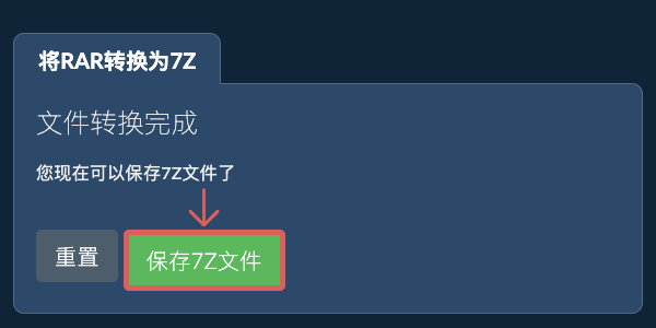 保存7Z文件