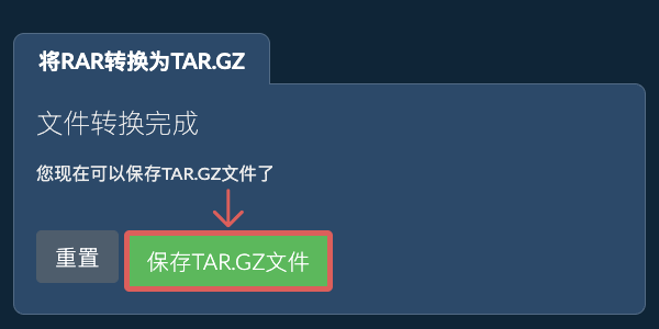 保存TAR.GZ文件