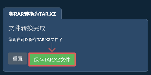 保存TAR.XZ文件