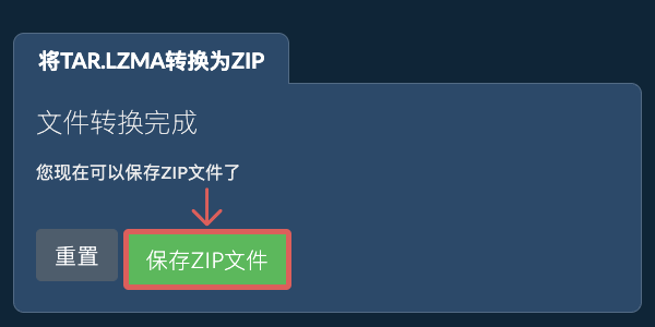 保存ZIP文件