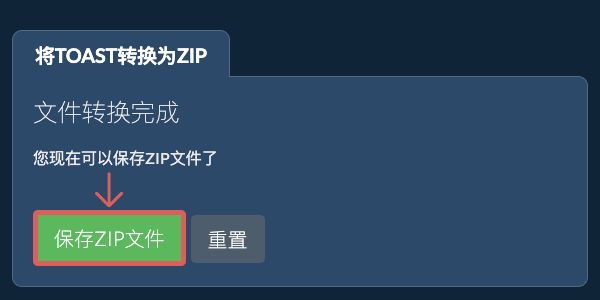保存ZIP文件