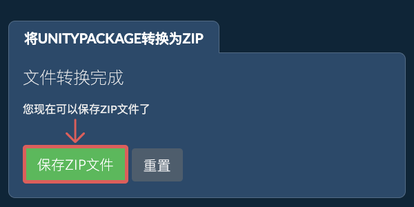 保存ZIP文件