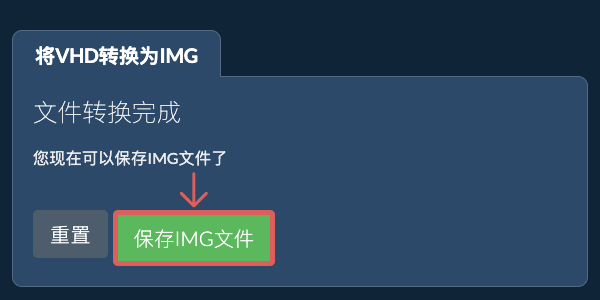 保存IMG文件