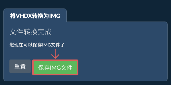 保存IMG文件