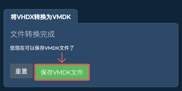 保存VMDK文件