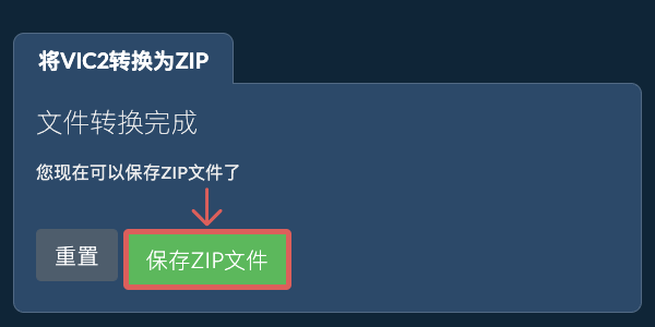 保存ZIP文件