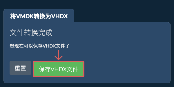 保存VHDX文件