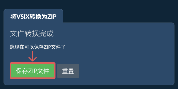 保存ZIP文件