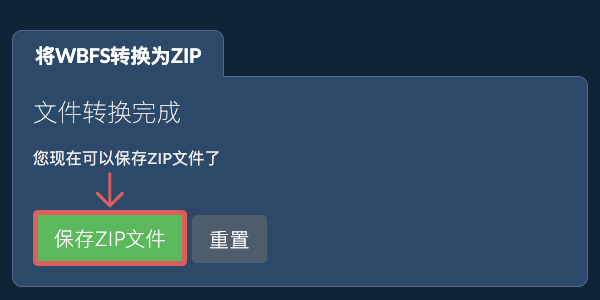 保存ZIP文件