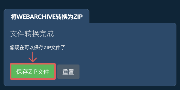 保存ZIP文件