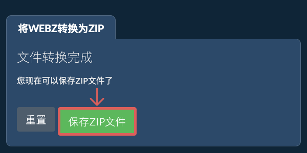 保存ZIP文件