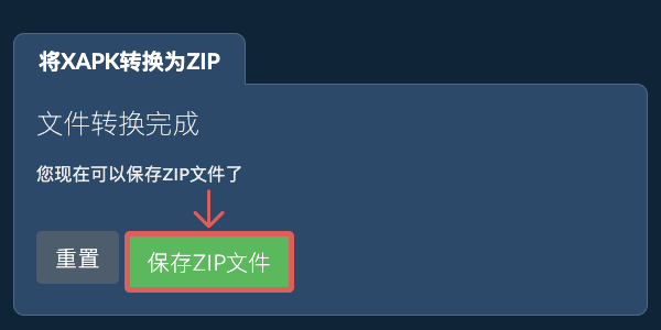 保存ZIP文件
