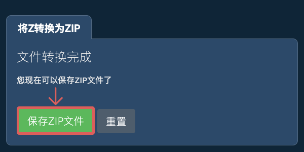 保存ZIP文件