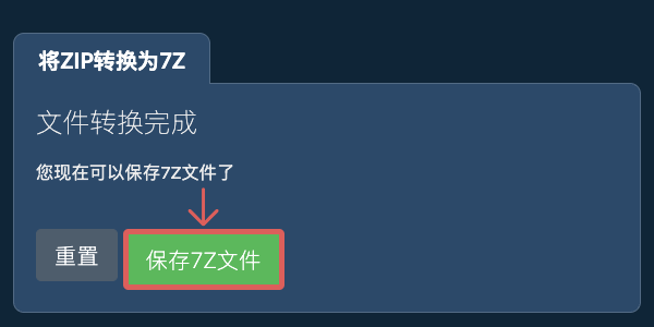保存7Z文件