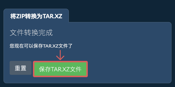 保存TAR.XZ文件