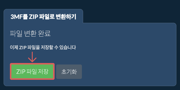 ZIP 파일 저장