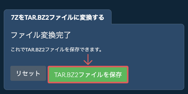 TAR.BZ2ファイルを保存