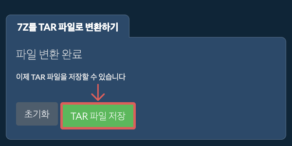 TAR 파일 저장