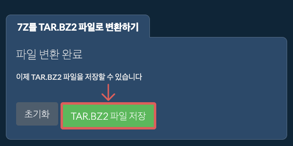 TAR.BZ2 파일 저장