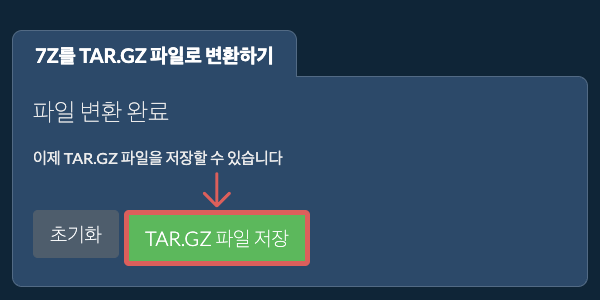 TAR.GZ 파일 저장