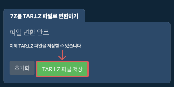 TAR.LZ 파일 저장