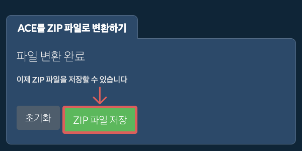 ZIP 파일 저장
