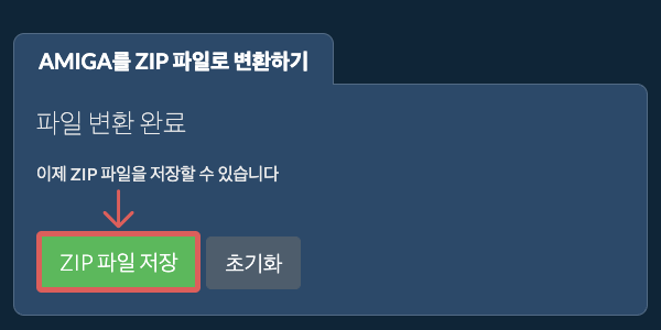 ZIP 파일 저장