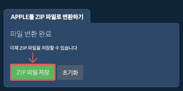 ZIP 파일 저장