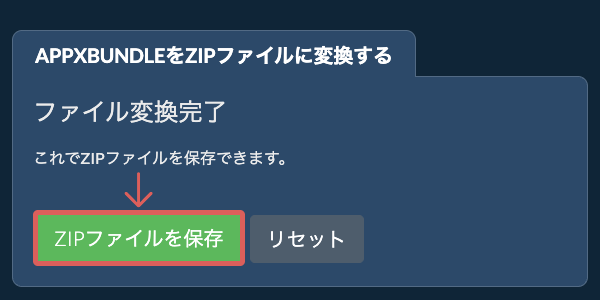 ZIPファイルを保存