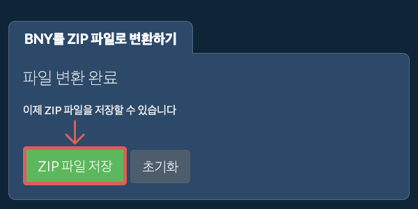 ZIP 파일 저장